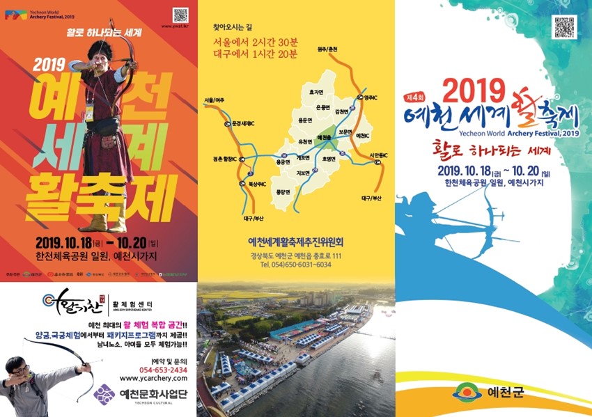 1.예천군, 2019 예천세계활축제 프로그램 제안 공모 결과 발표